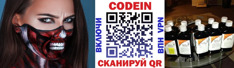 Кодеин Purple Drank  мега ССЫЛКА  Нариманов 